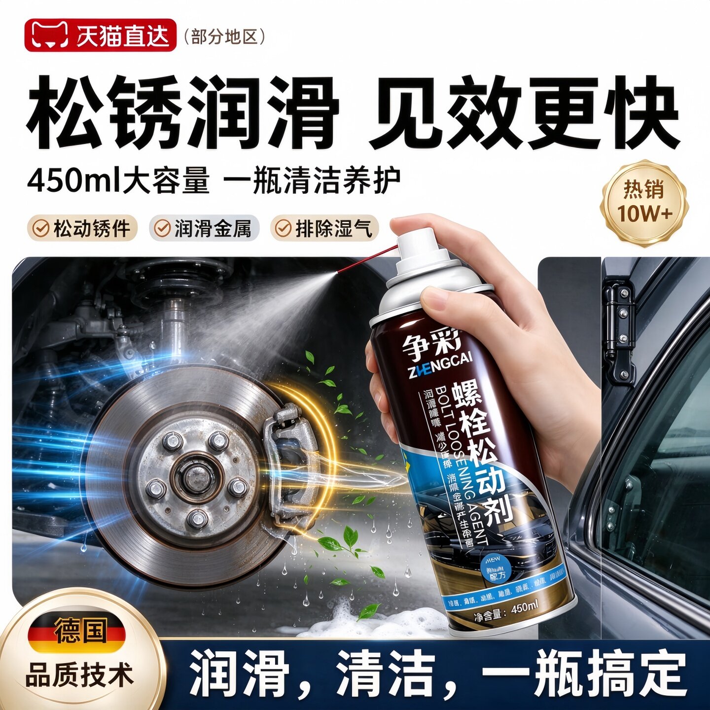 德国品质螺栓松动剂强力除锈润滑剂汽车轮毂螺丝防锈松锈家用松动