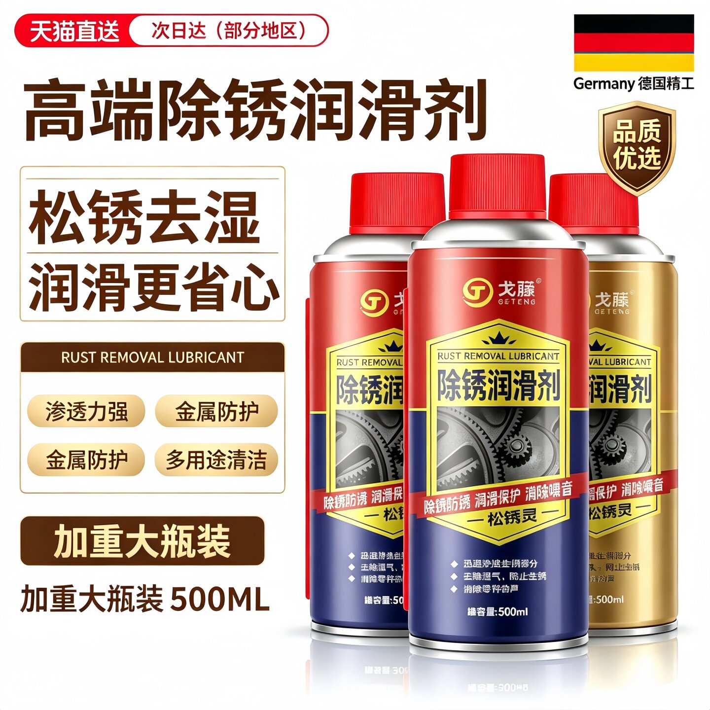 多功能防锈润滑剂金属松锈剂油强力去锈灵喷剂汽车螺丝螺栓除锈