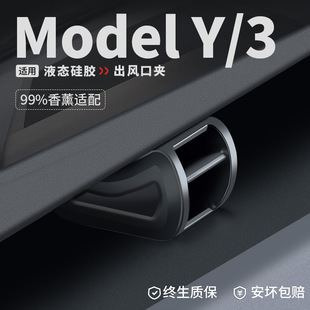 适用于特斯拉ModelY 内饰丫配件 3出风口夹车载支架转换头香薰改装