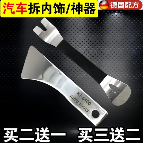 不锈钢撬板拆车汽车翘板工具音响