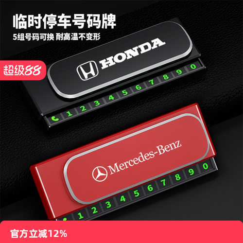 车载防晒临时停车牌金属挪车