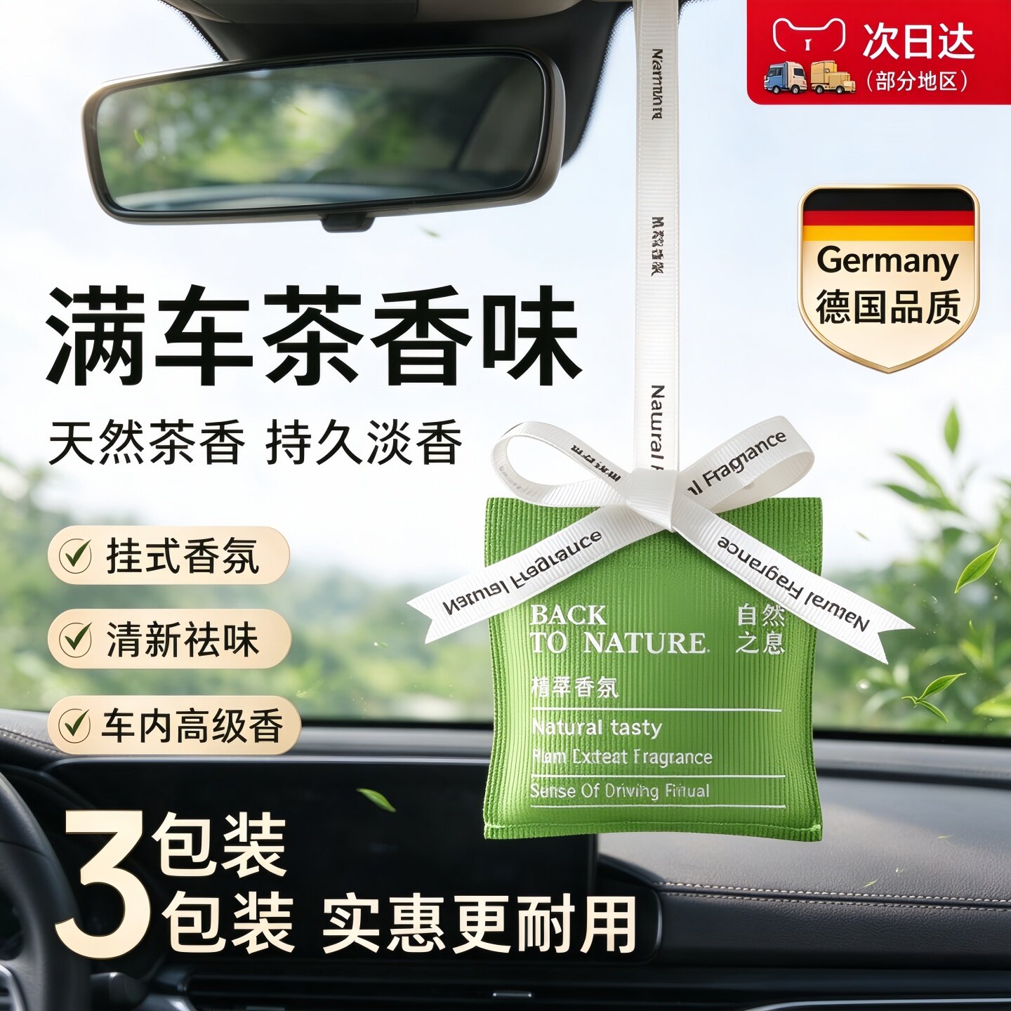 德国车载香薰全季禅茶汽车香水图片