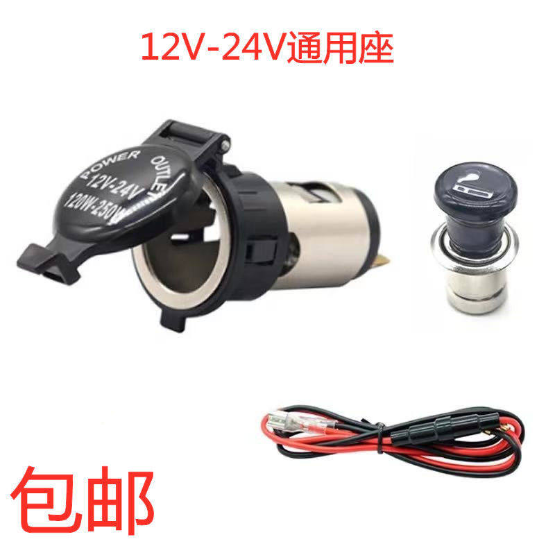 点烟器总成车载点烟母座车充插座防水汽车摩托车改装通用12v24v