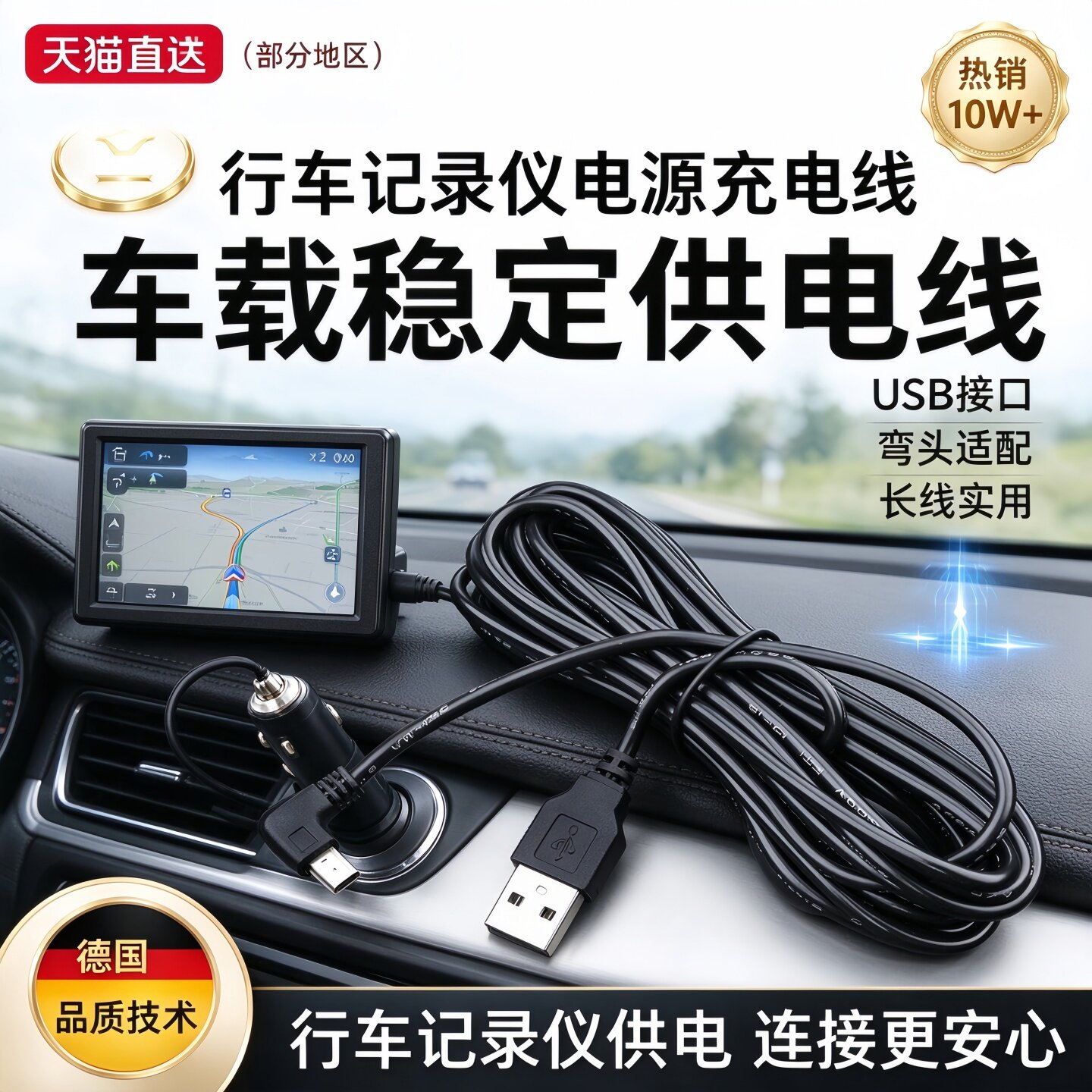 德国品质行车记录仪连接线usb电源线接口数据插头凌度360车载充电