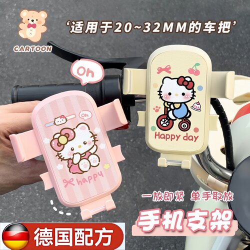 电动车手机支架卡通可爱KT猫外卖