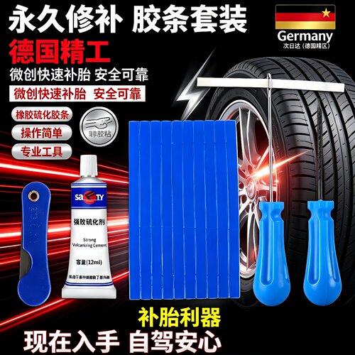 微创补胎工具套装汽车摩托车电动