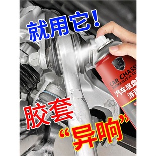 汽车底盘胶套消音剂悬挂系统下摆臂橡胶保养异响消除保护剂润滑剂