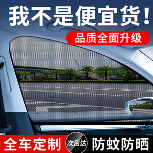 汽车防蚊纱窗车窗防蚊网纱遮阳窗帘防晒轿车载用磁吸防虫蚊帐隐私