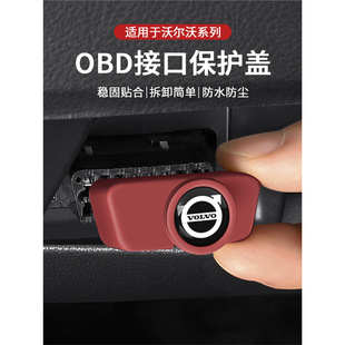 s90 v40 s60 xc40 v60充电口obd保护盖防水 xc90 适用沃尔沃xc60