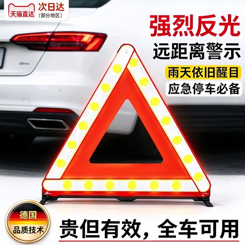 德国汽车用三角架警示牌三脚架