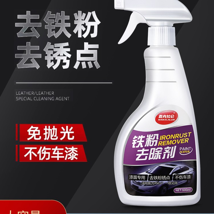 铁粉去除剂汽车外清洗漆面氧化层
