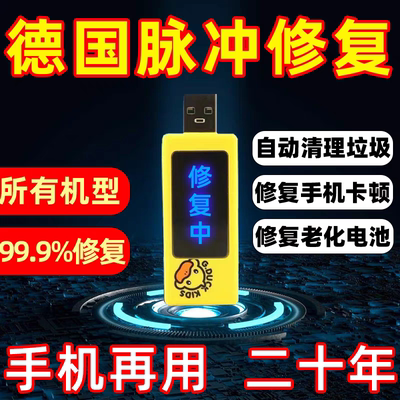 手机电池修复神器新款多种型号通用保养延长电池寿命电流激活板