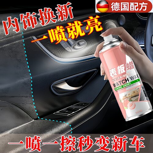 表板蜡汽车用内饰镀膜塑料件