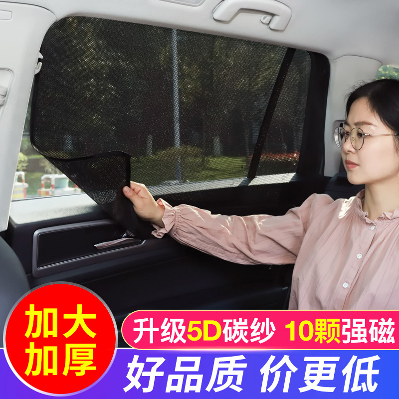 汽车遮阳帘车窗磁吸式玻璃窗遮阳网车用防蚊纱窗遮光防晒网纱磁性