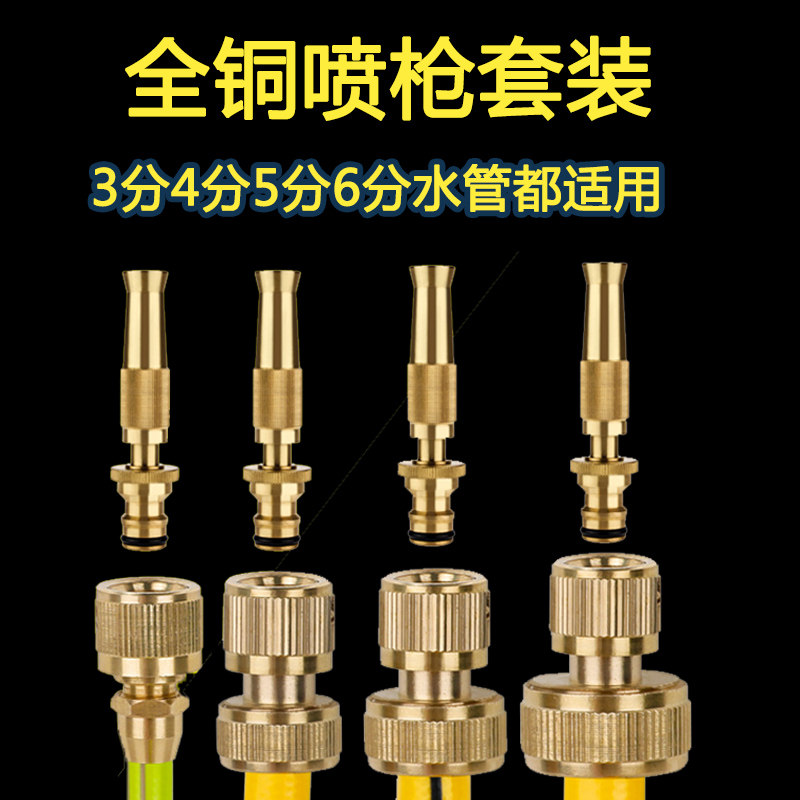 全铜喷枪接头套装水龙头万能洗车水管四六分快对接器洗衣机外配件