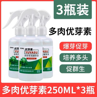 优芽素多肉专用通用爆芽素营养液专用肥料花卉绿植用促生长矮胖素