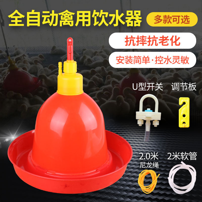 普拉松自动饮水器鸡鸭鹅用喂水器鸟禽喂食器/喂水器
