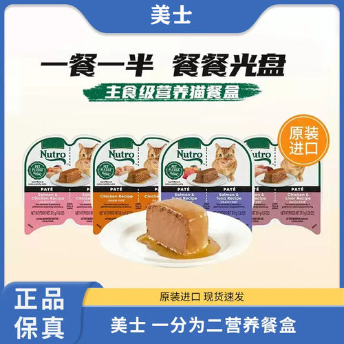 美士餐盒一分为二猫罐头75g 全价成幼猫湿粮美式nutro主食罐头