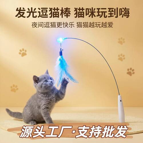 热卖专利钢丝羽毛铃铛长杆宠物用品猫玩具LED逗猫棒