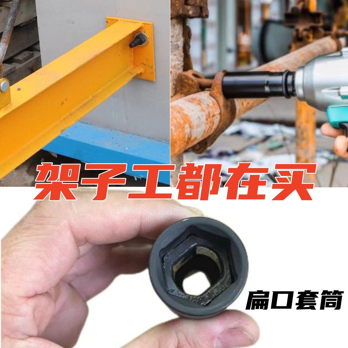 悬挑梁工字钢螺栓扁口套筒工地建筑拼装丝杆套筒架子工22加长套筒,五金/工具,6角长套筒,淘宝优惠券,粉丝福利购,淘宝优惠卷