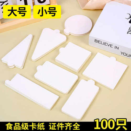 西点蛋糕垫片塑料垫片6810寸切块