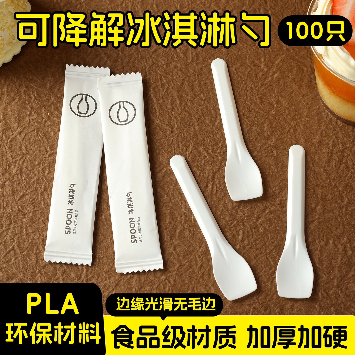 PLA可降解勺子一次性加厚环保餐具食品级材质100只装