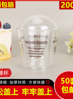 一次性木糠杯蛋糕慕斯杯子带盖酸奶布丁木康双皮奶透明冰淇淋塑料
