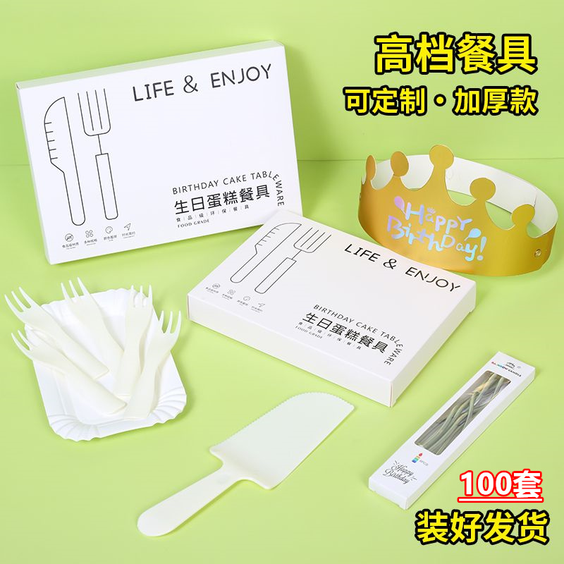 生日蛋糕餐具纸盘套装盘叉一次性餐盘刀叉盘礼盒帽子蜡烛盒子组合