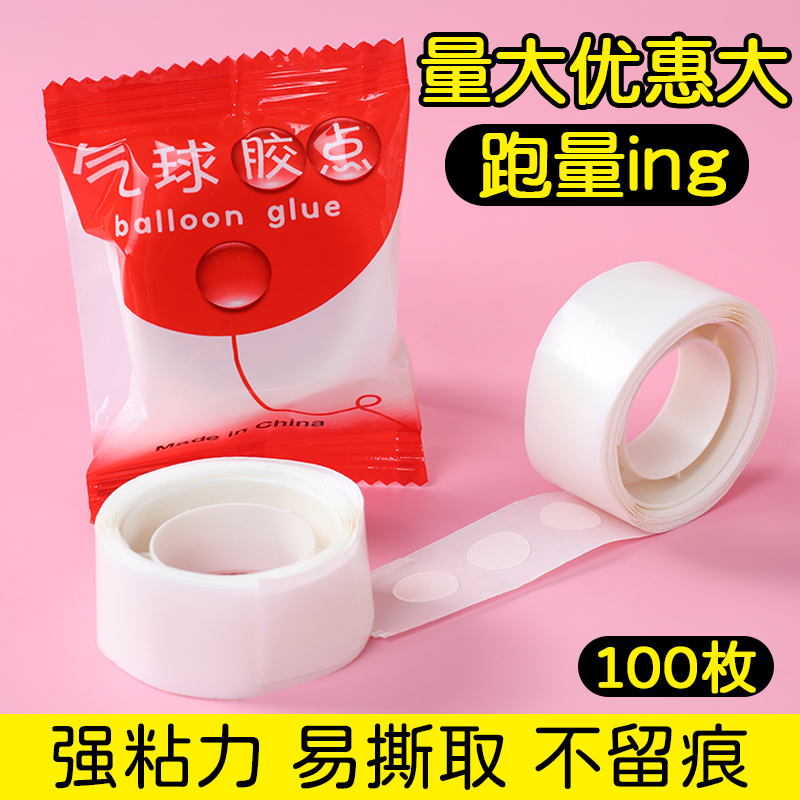 无痕点胶圆点双面胶粘气球透明胶不留胶手工胶点装饰结婚蛋糕摆件