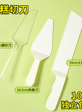 蛋糕刀叉套装一次性纸袋加长刀叉盘生日蛋糕刀塑料刀切托刀切蛋糕