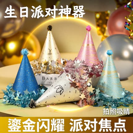 生日帽派对装饰用品儿童成人宝宝周岁蛋糕尖角帽创意网红拍照道具