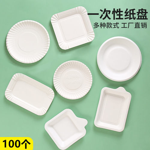 纸盘塑料100一大包各种尺寸都有