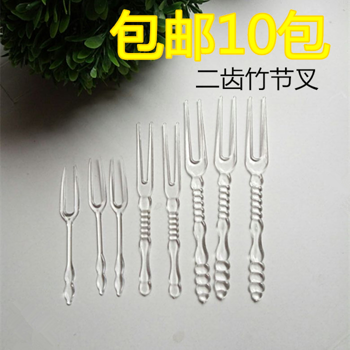 包邮塑料水果透明蛋糕两节二齿叉
