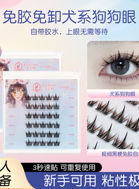 艾菲欧犬系狗狗眼自粘