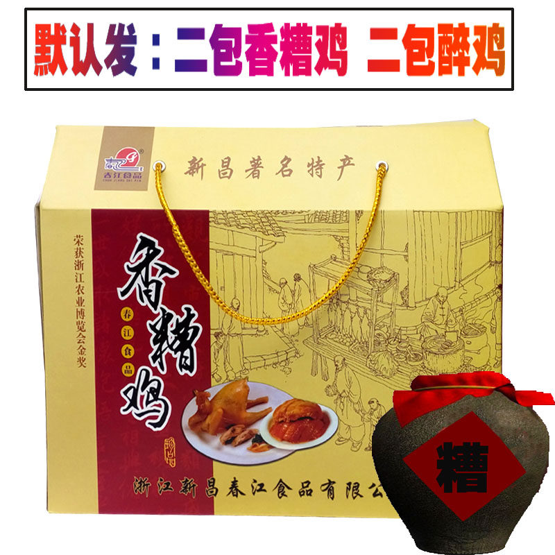 绍兴醉鸡新昌嵊州特产香糟鸡卤味鸡肉零食礼盒装熟食下饭菜下酒菜