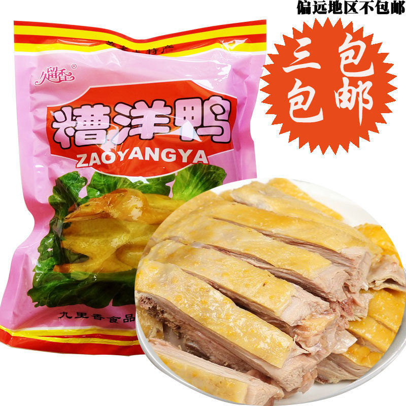绍兴新昌嵊州特产九里香食品糟鸭糟货糟洋鸭肉类熟食下酒菜