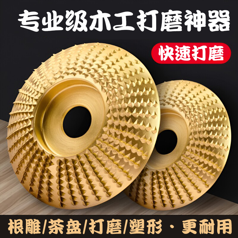 木材角磨机打磨片木头打磨工具金属抛光轮神器茶盘刀木工磨片刺盘