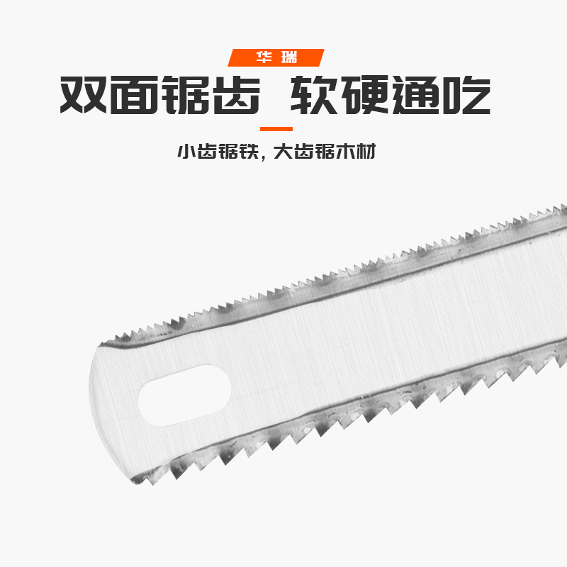 华瑞工具双面锯条可锯木锯金属