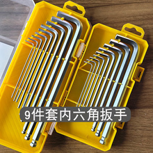 球头内六角扳手套装内六角9件套梅花内六棱工具内六方六边形扳手