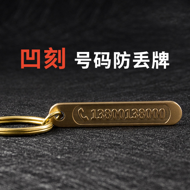 深度凹雕刻定制刻字电话号码黄铜