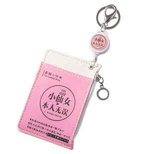 创意潮语可伸缩证件卡包钥匙扣挂件创意个性男女汽车链精致包挂饰