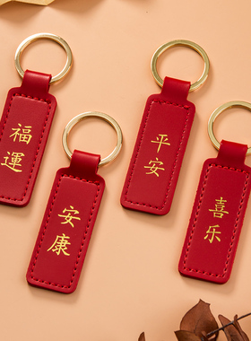 平安喜乐钥匙扣挂件马年本命年小礼品汽车链男女新年礼物包包挂饰