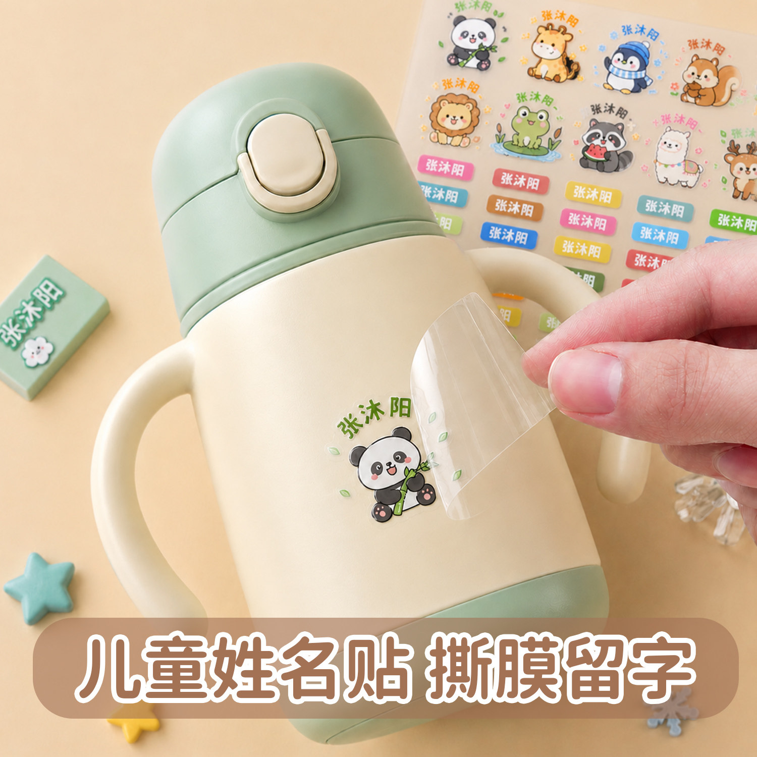 手账款好看的卡通姓名贴