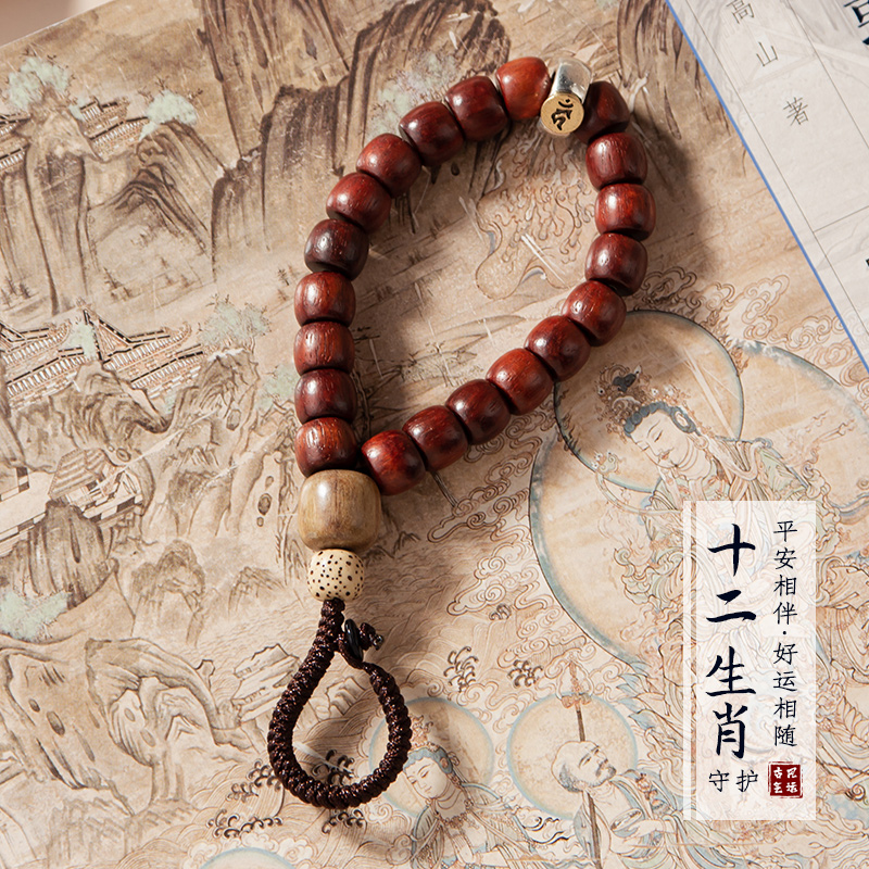 十二生肖守护神紫檀钥匙扣挂件