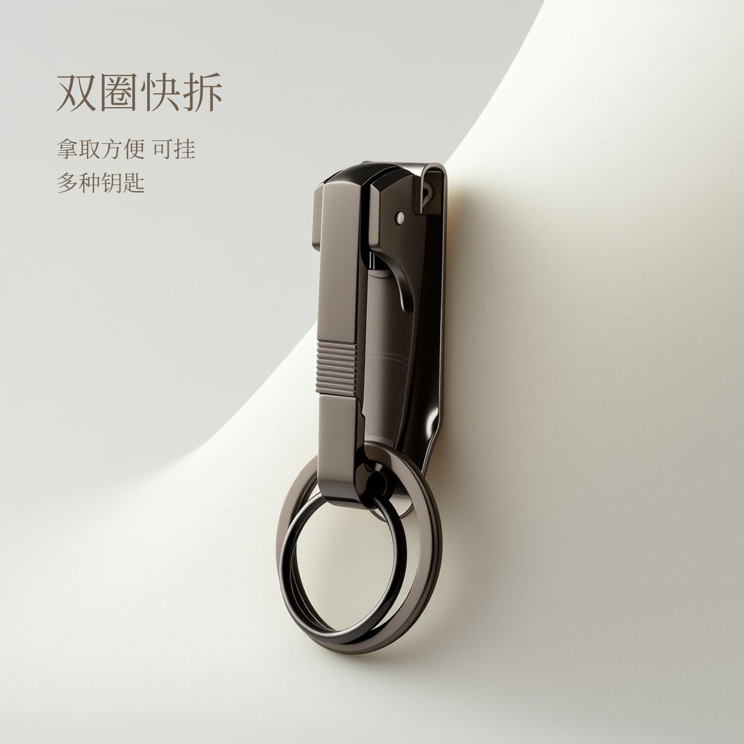 男士穿腰带钥匙扣挂件双圈快拆腰挂汽车链锁圈环书包挂饰简约精致