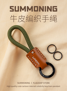 高品质版本 牛皮编织绳钥匙扣挂件汽车链圈环男女士手绳书包挂饰