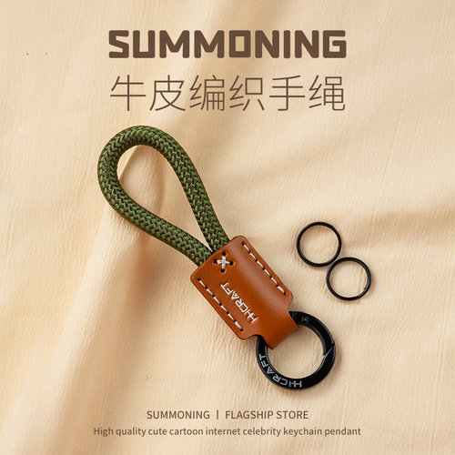 高品质版本牛皮绳钥匙扣挂件