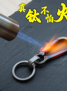 高配钛合金钥匙扣挂件 男士腰挂圈环简约汽车链锁匙圈精致挂饰