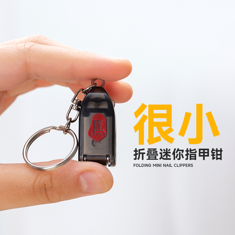 迷你折叠指甲刀指甲钳钥匙扣挂件