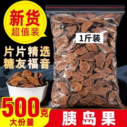 天然野生胰岛果洋姜茶500克当年新货无添加搭配玉米须桑叶茶